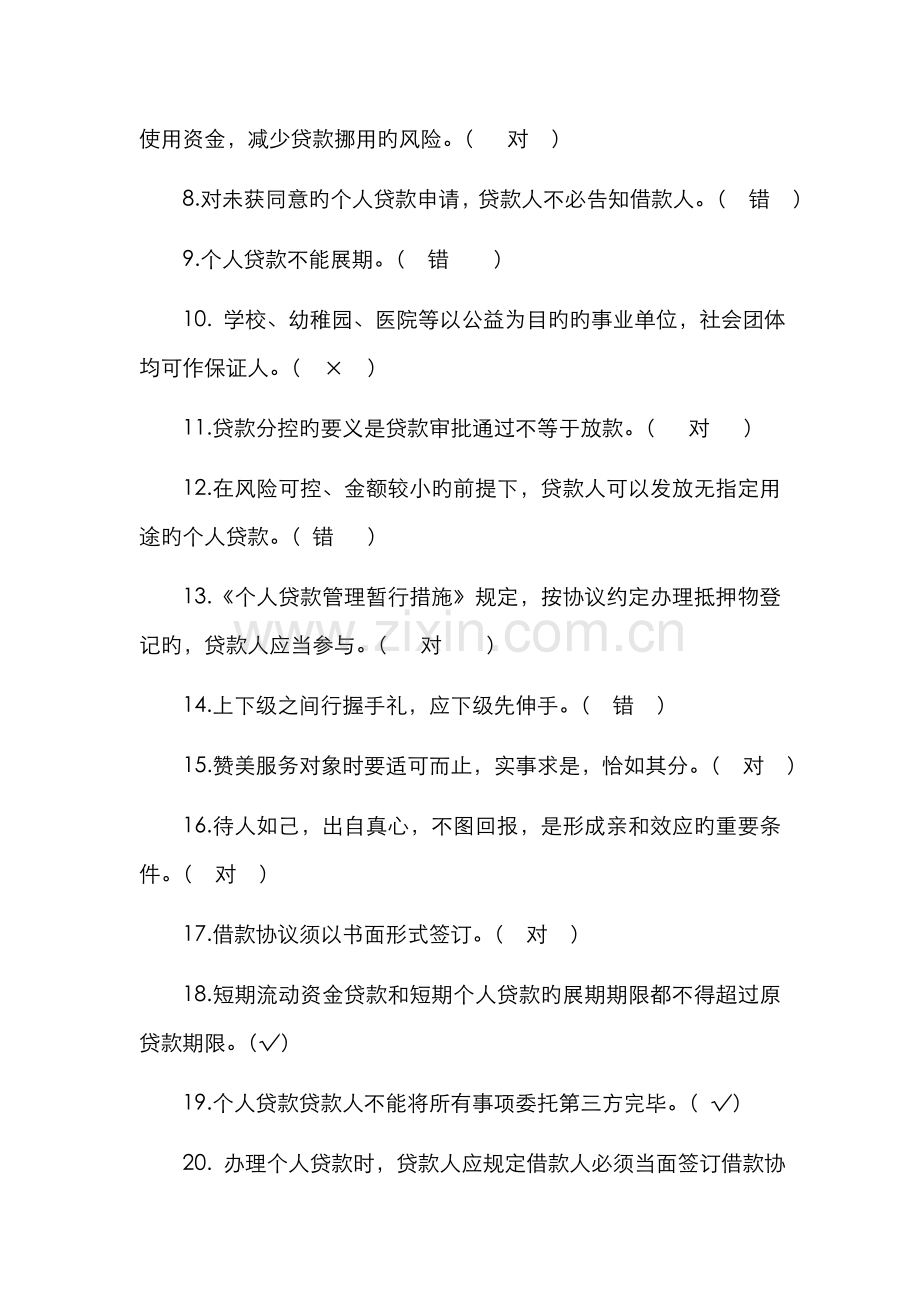 2022年农村信用社员工考试试题信贷岗答案.doc_第2页