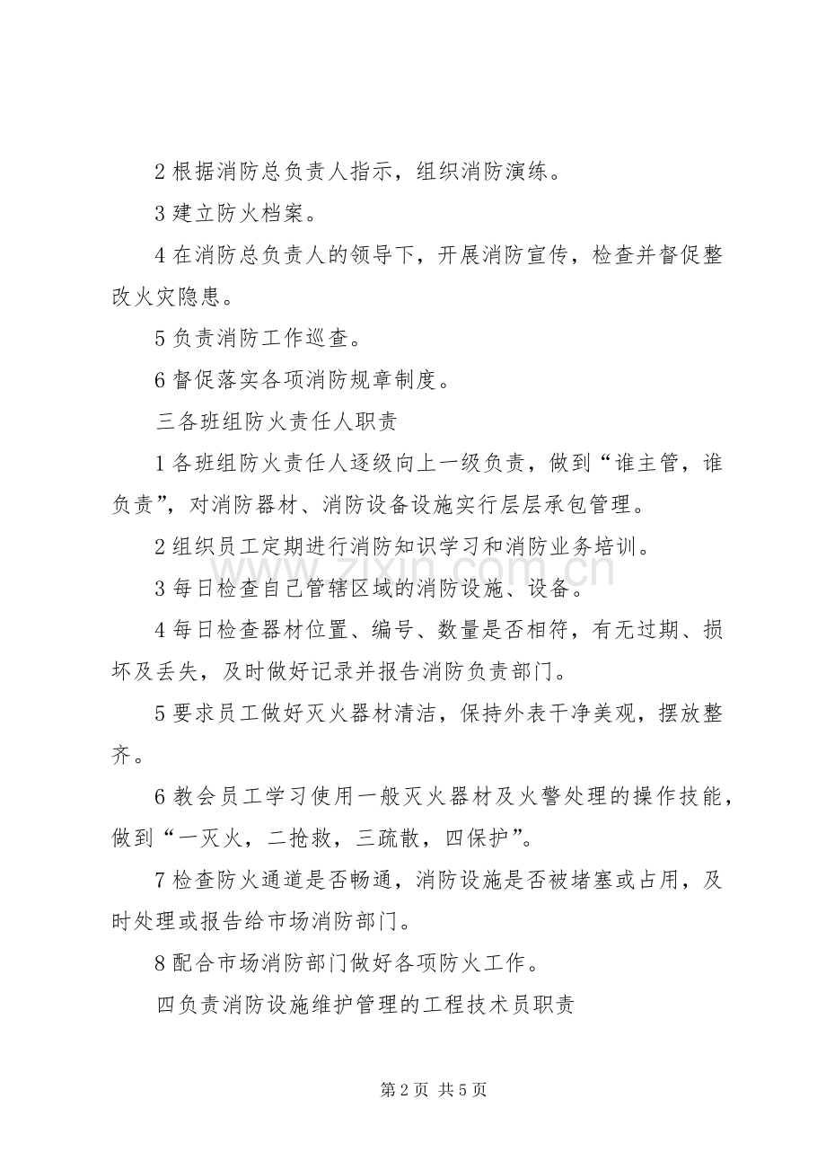 大厦消防工作规章制度(2).docx_第2页