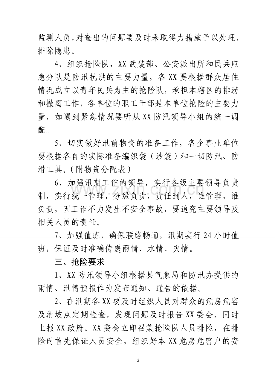 防汛预案5.doc_第2页