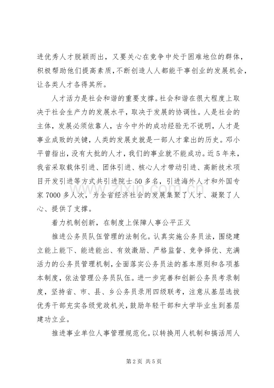 如何健全人事规章制度激发人才活力.docx_第2页