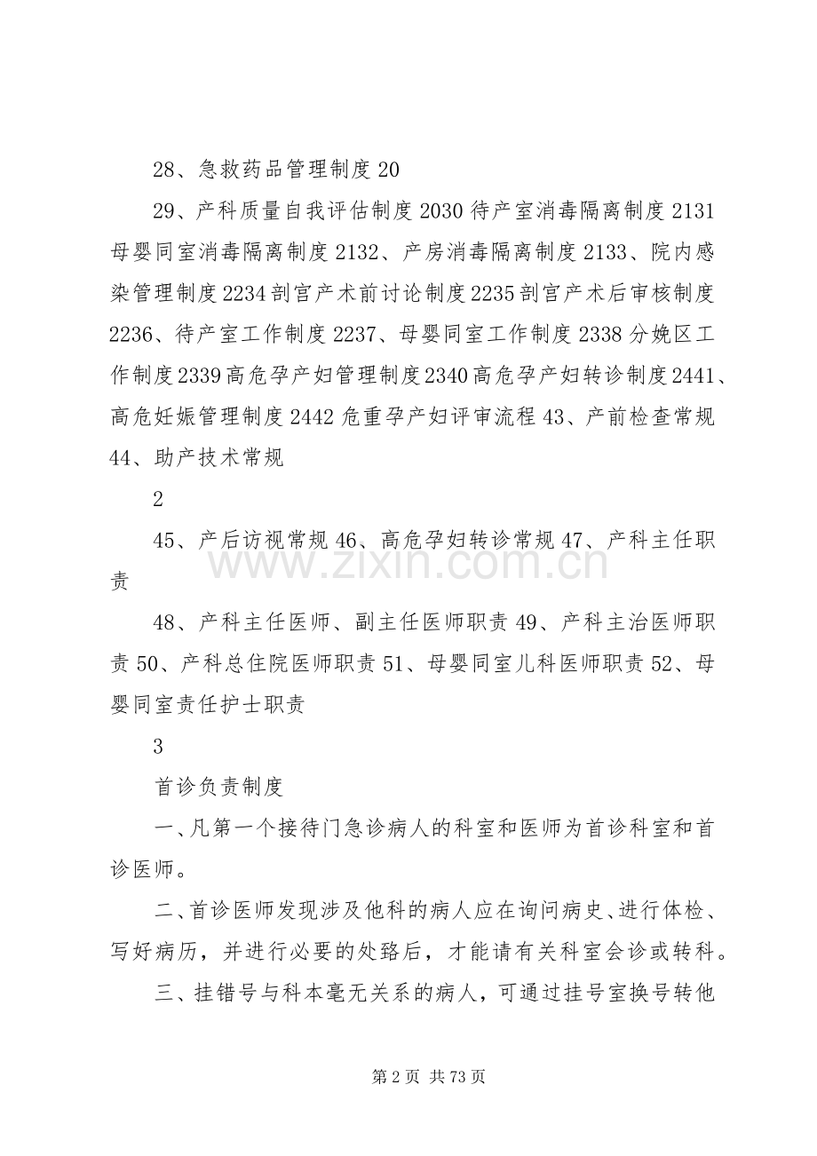 医院医疗规章制度汇编.docx_第2页