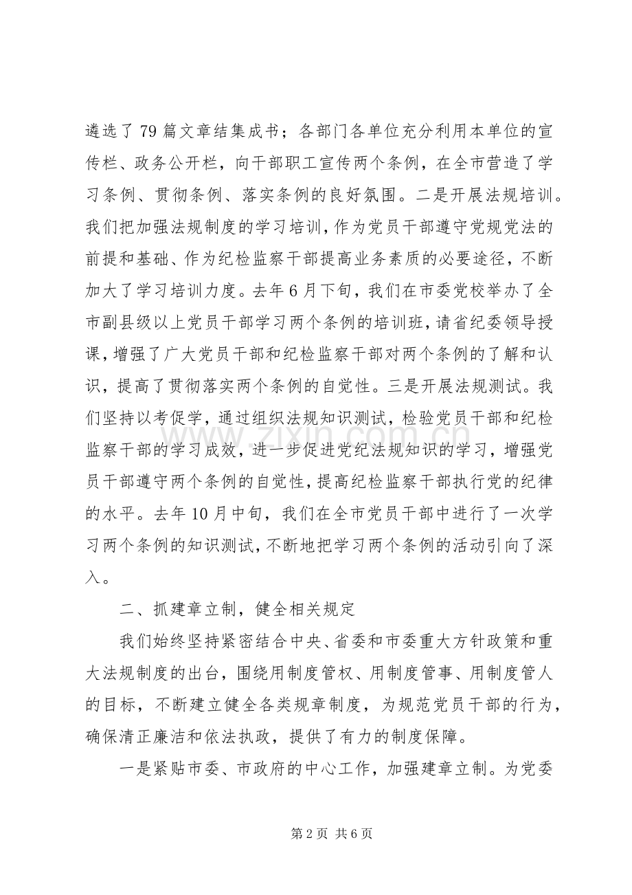 加强法规规章制度建设切实发挥保障作用的工作.docx_第2页
