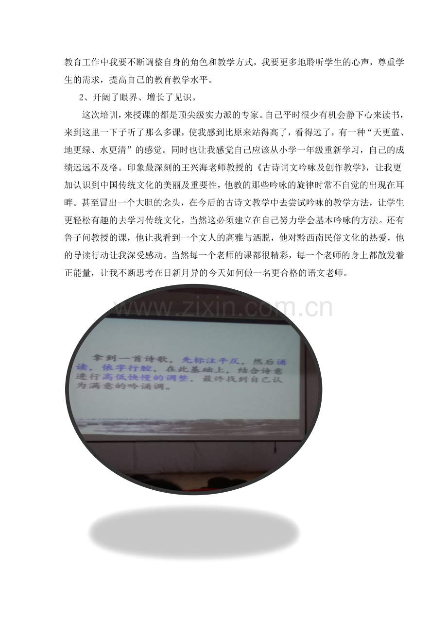 骨干教师培训心得体会(兴义思源管欢).docx_第2页