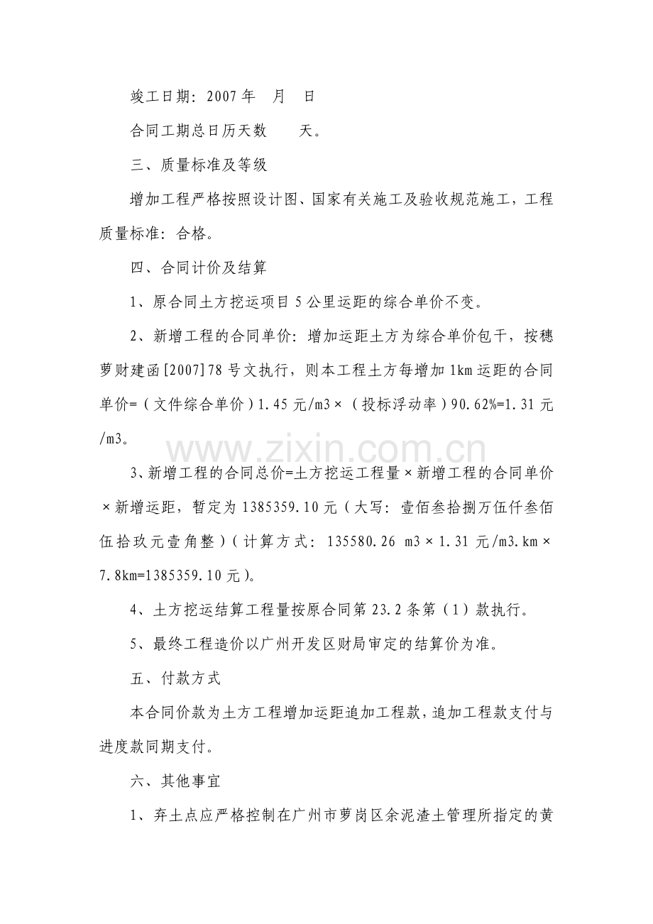 增加土方运距工程补充协议.doc_第2页