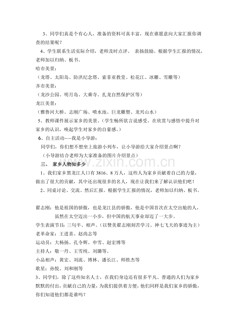 家乡的美景家乡的人.doc_第2页