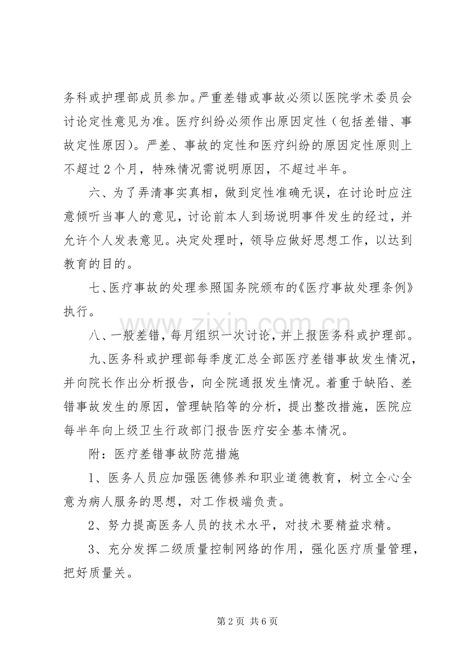 防止差错事故规章制度 .docx_第2页