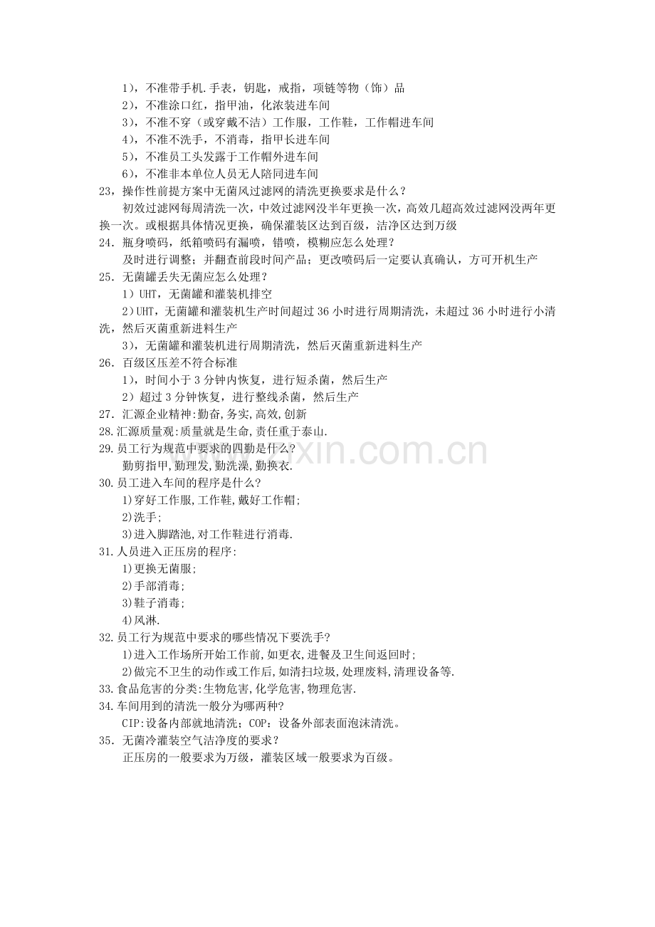 质量知识培训.doc_第2页