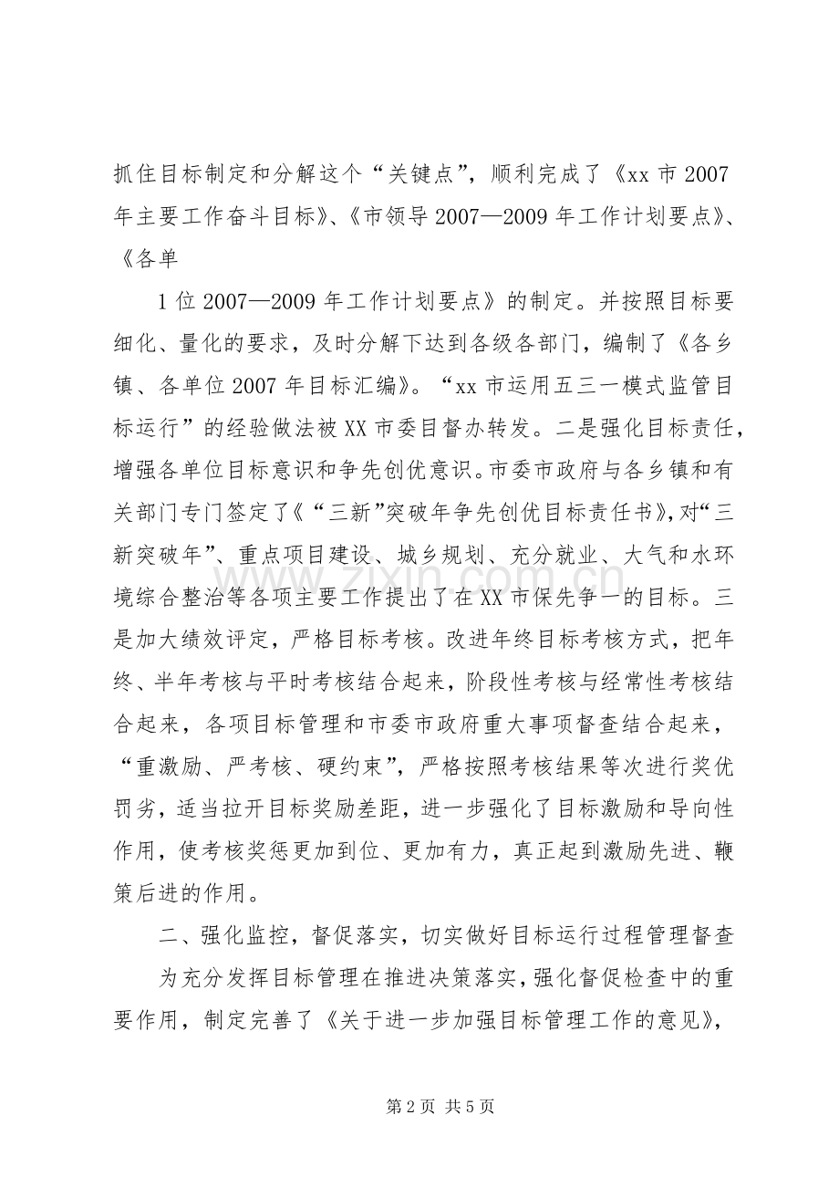 目标管理督查工作规章制度 .docx_第2页