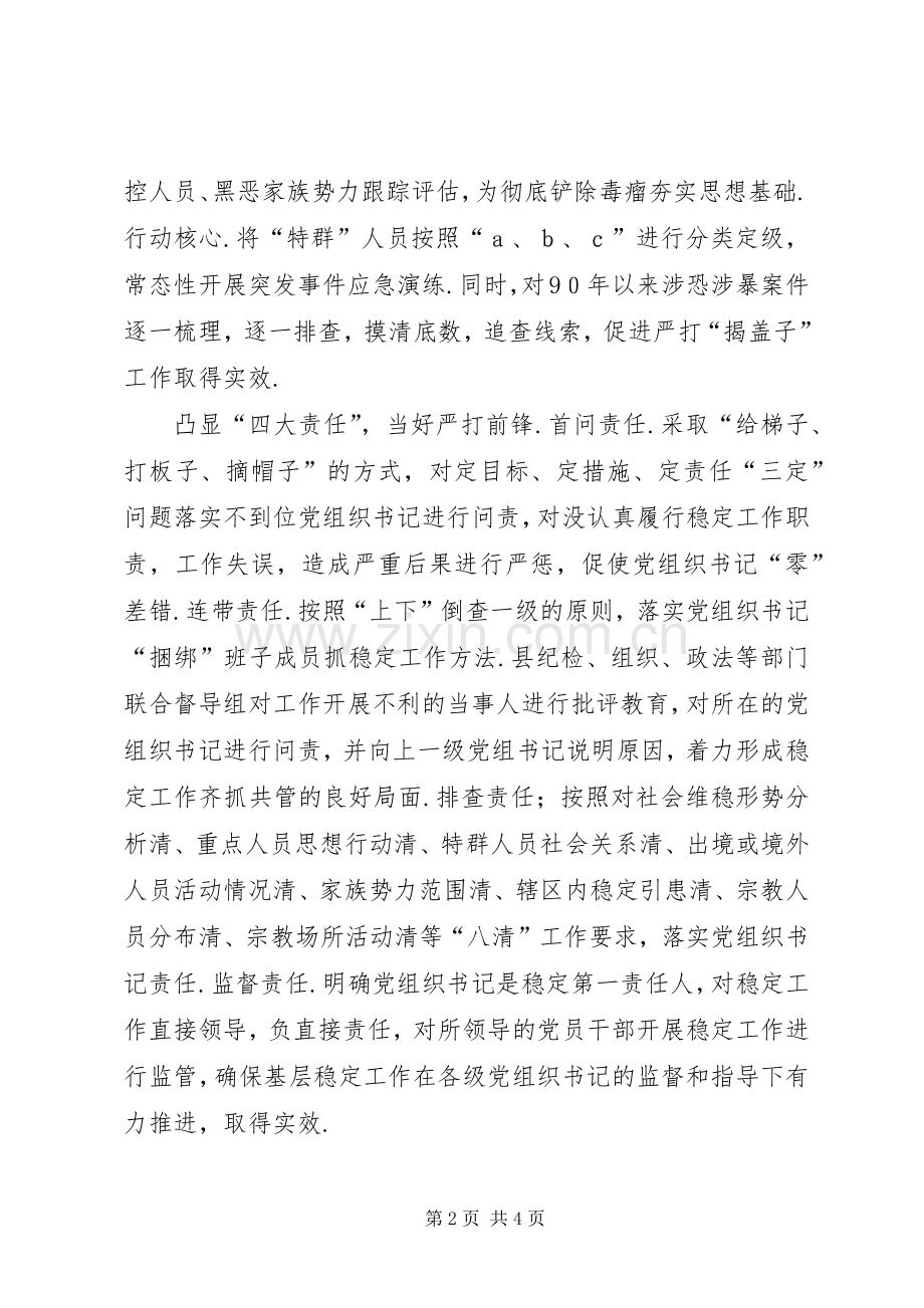 立核心强职责要求找优势建机制确保严打“揭盖子”工作在基层见效-职能职责要求.docx_第2页