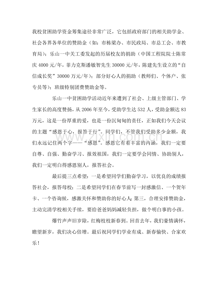 感恩教育讲话参考发言稿.doc_第2页