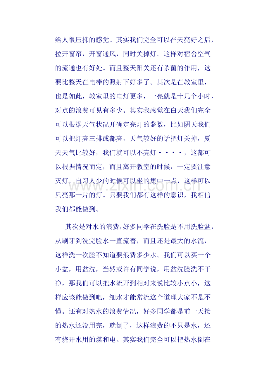 资源节约我带头.doc_第2页
