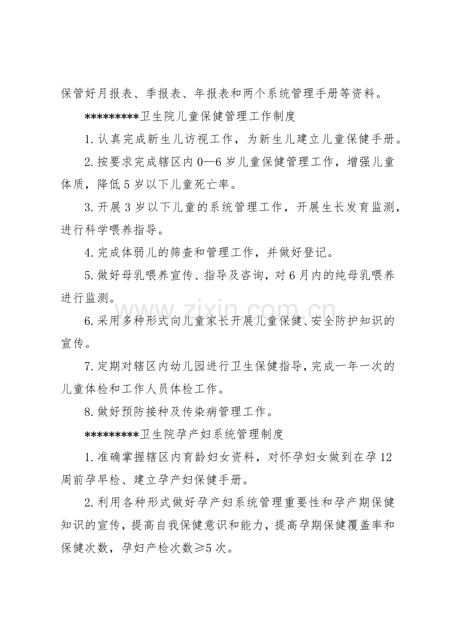 妇幼卫生人员培训规章制度 .docx_第2页