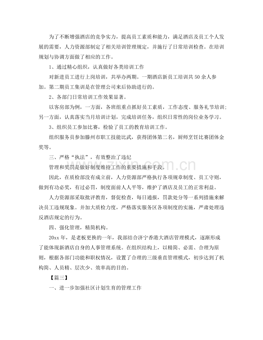 个人一周工作计划范文 .docx_第2页