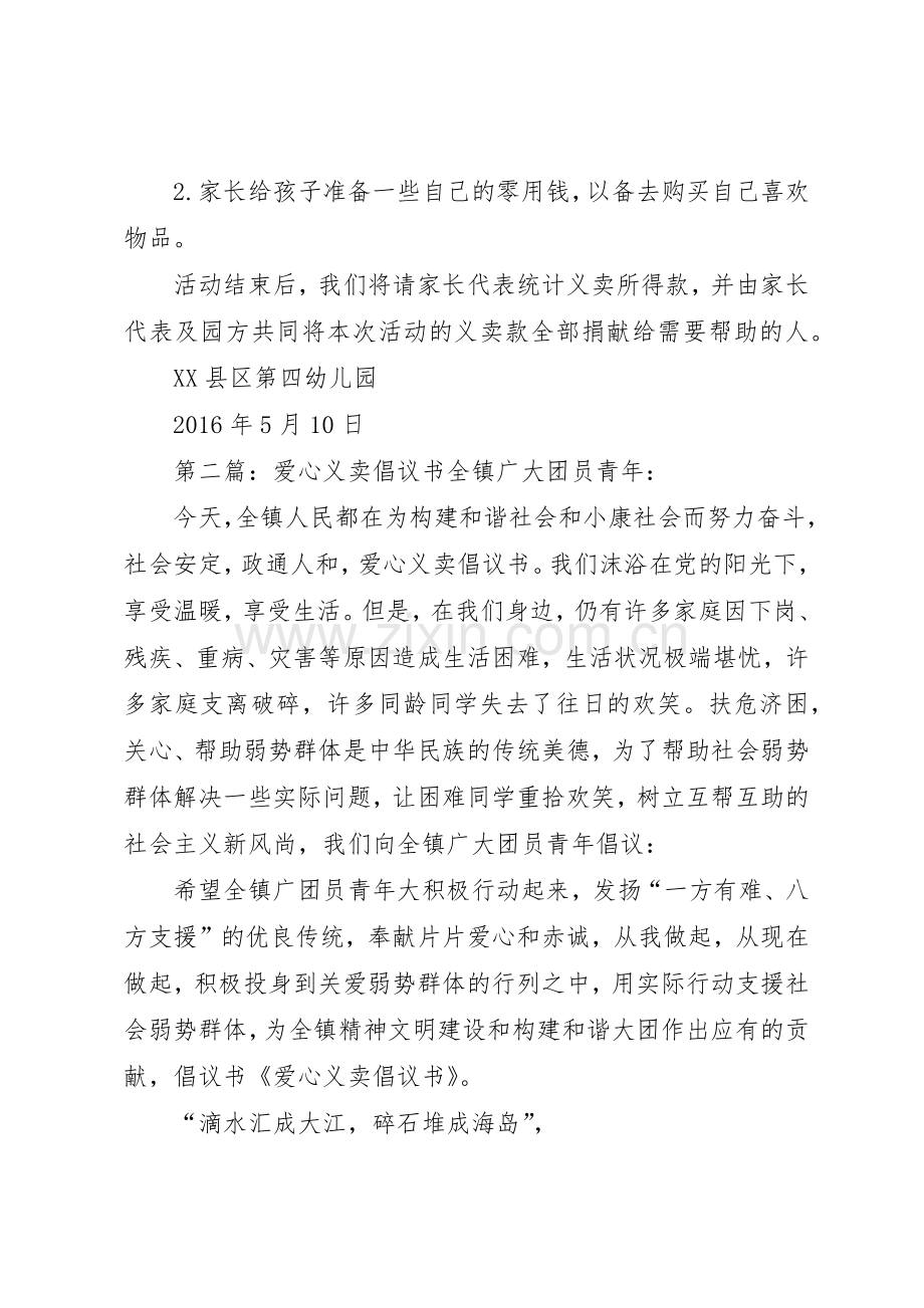 “爱心义卖”倡议书范文.docx_第2页