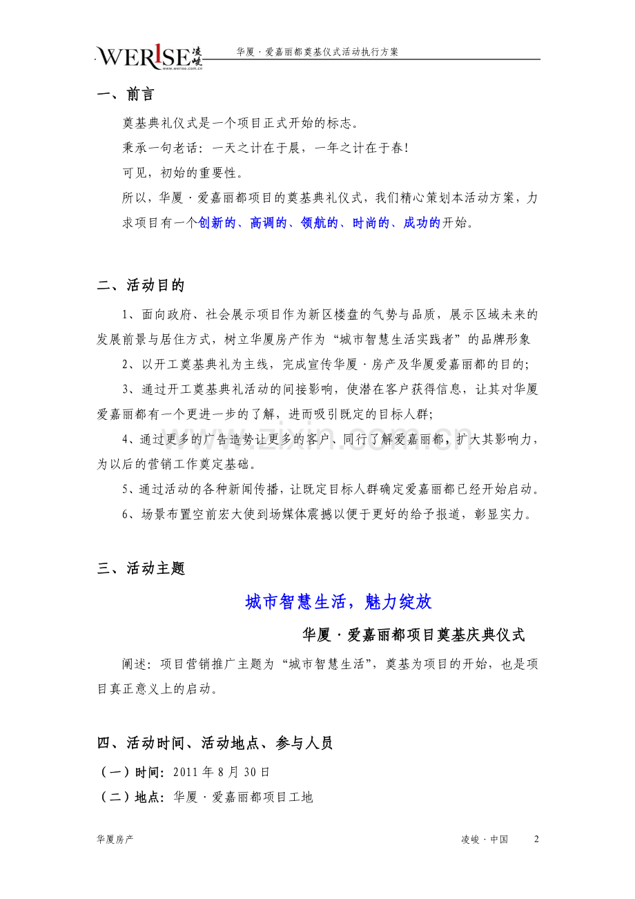 华厦爱嘉丽都奠基仪式活动执行方案.doc_第2页