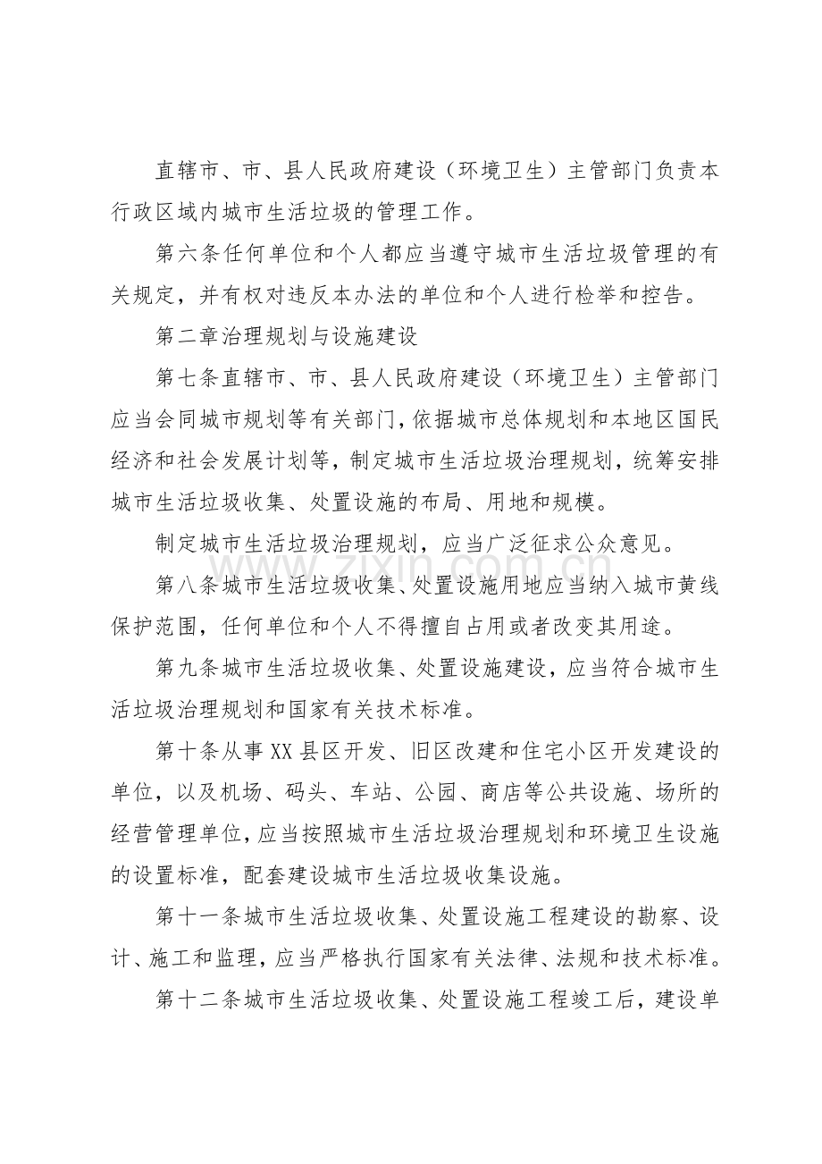 生活垃圾管理规章制度.docx_第2页