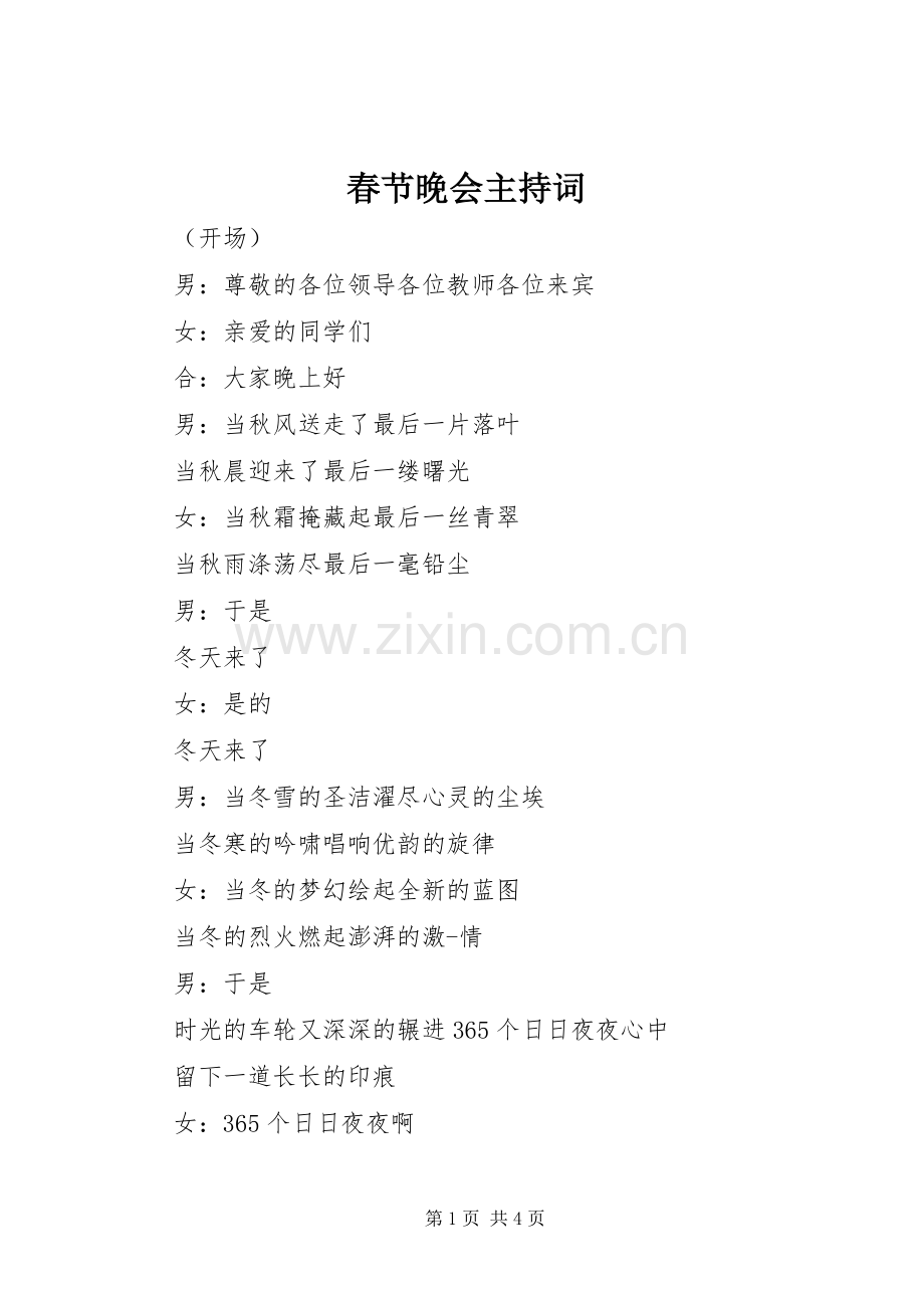 春节晚会主持稿(23).docx_第1页