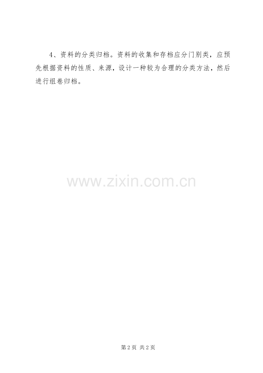 煤矿职业卫生档案管理规章制度.docx_第2页