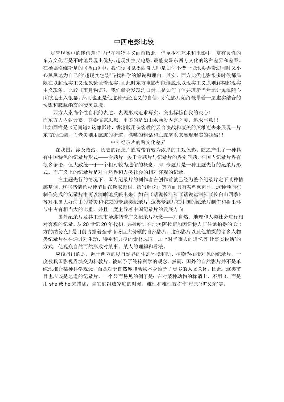 中西电影比较.doc_第1页