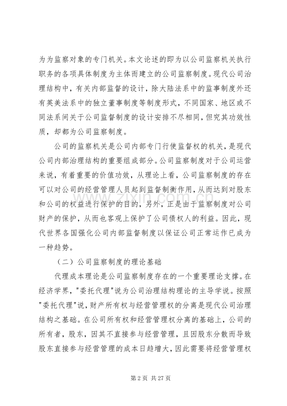 公司监察规章制度研究.docx_第2页