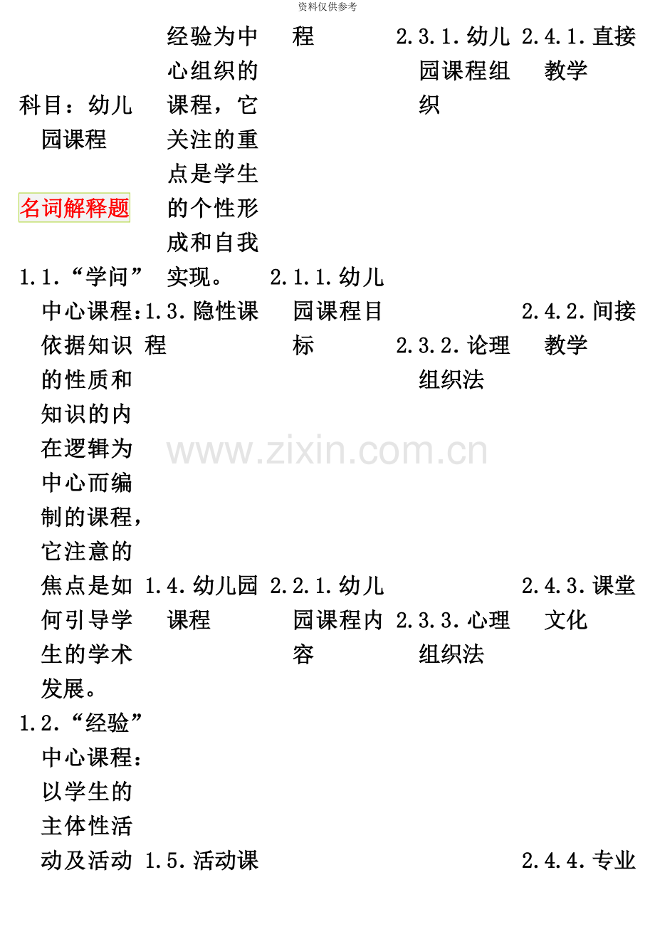 幼儿园课程自考笔记自考资料.doc_第2页