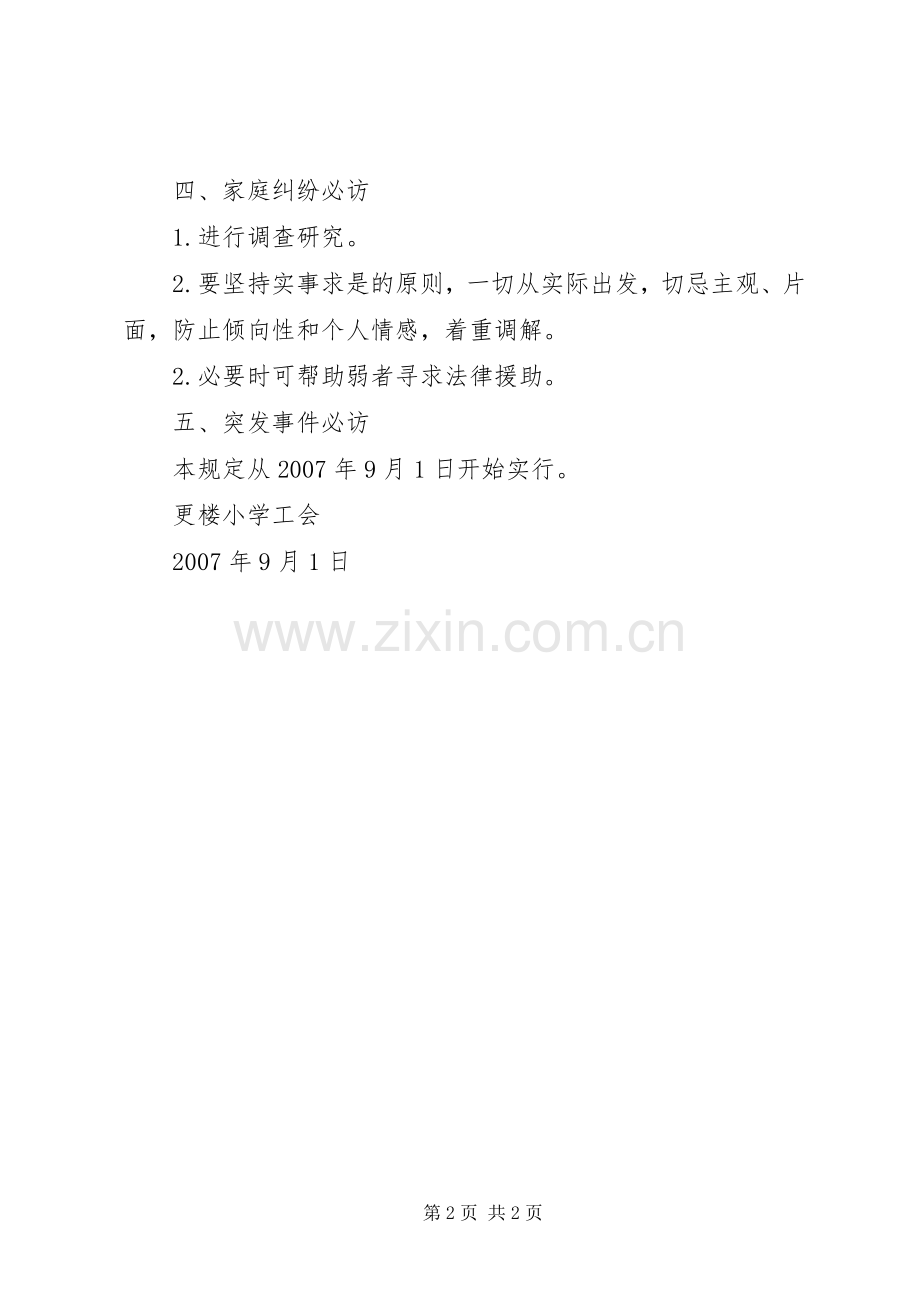 工会“五必访”规章制度 .docx_第2页