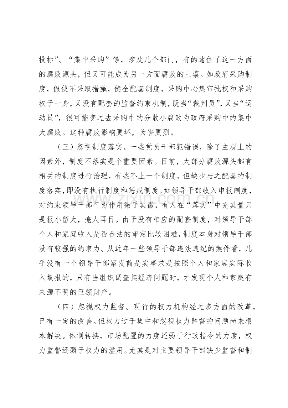 构建规章制度预防腐败体系的几点思考 (2).docx_第2页