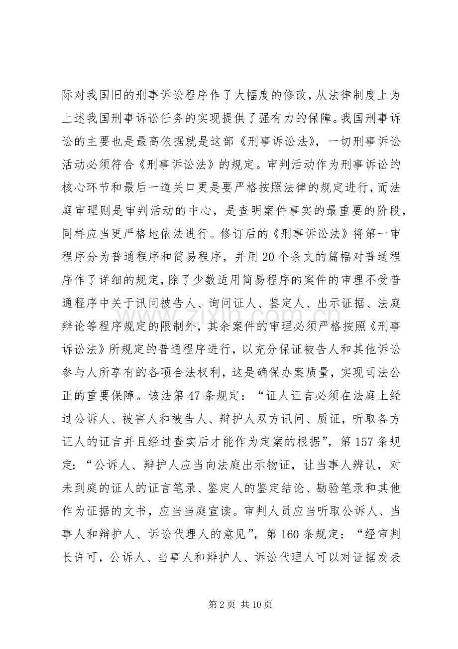 普通程序简易化与庭前证据展示规章制度的得失.docx_第2页