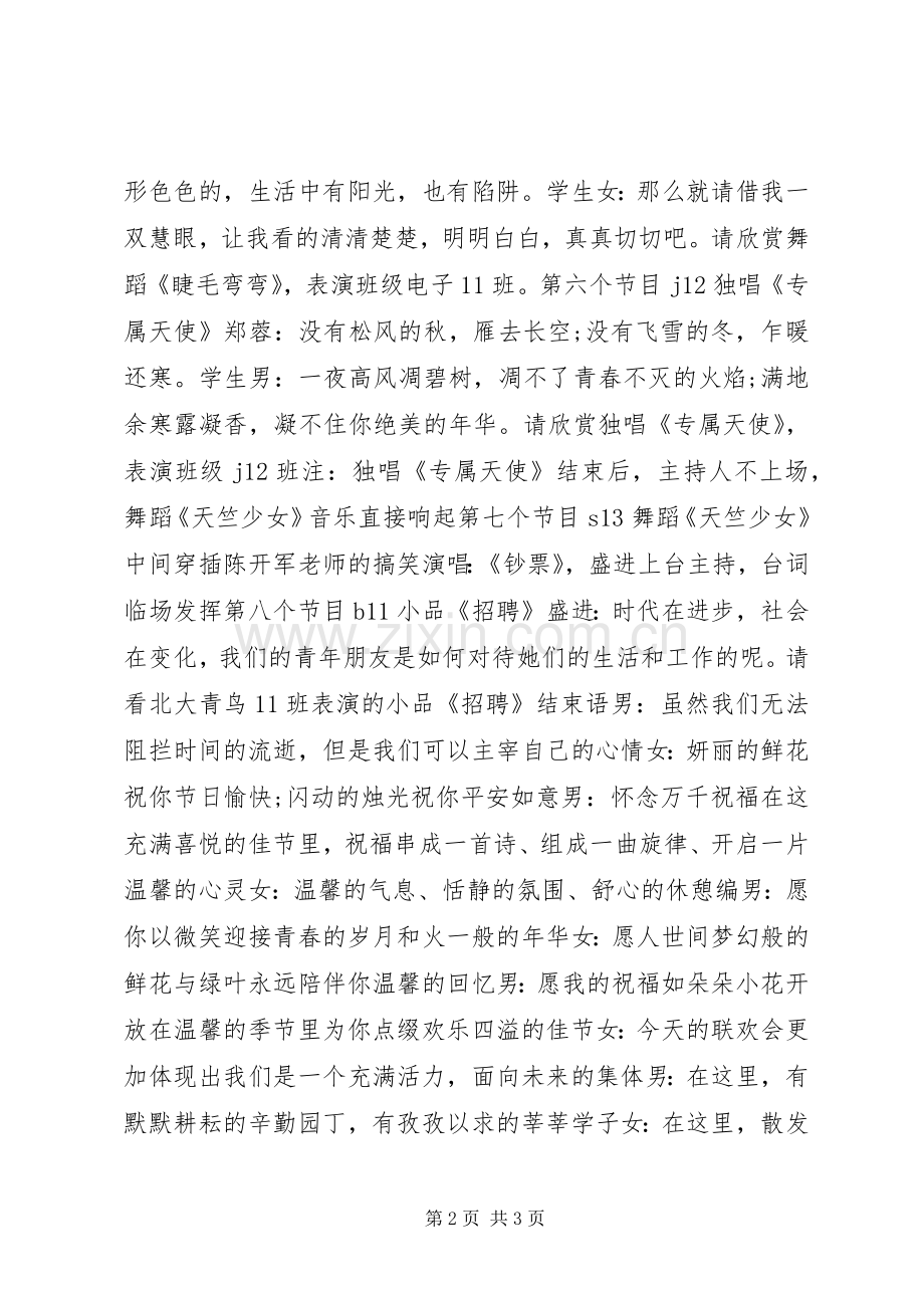 学院春节晚会主持稿.docx_第2页