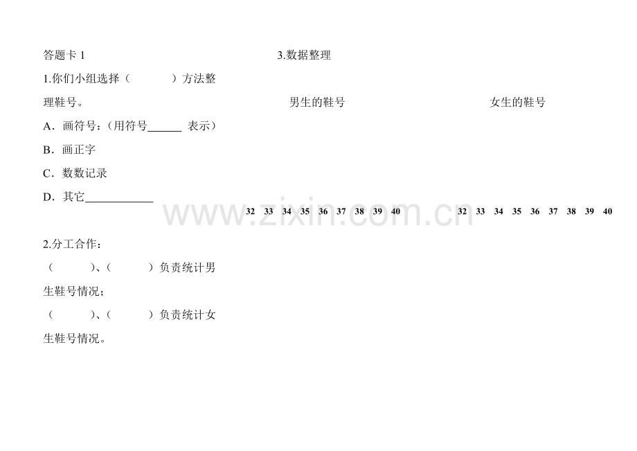 小学数学北师大2011课标版三年级分男女答题卡.doc_第1页