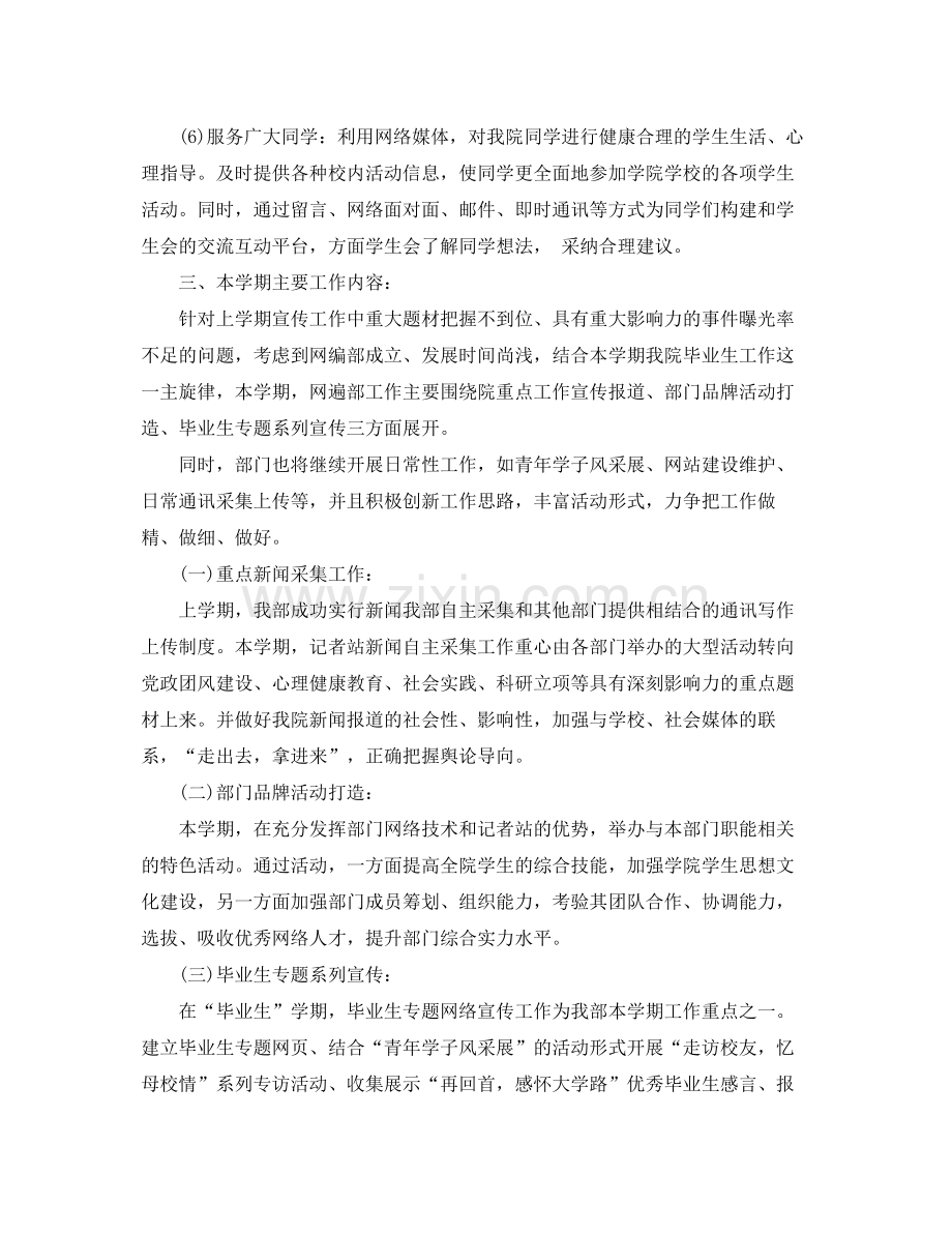 优秀网络编辑工作计划范本 .docx_第2页
