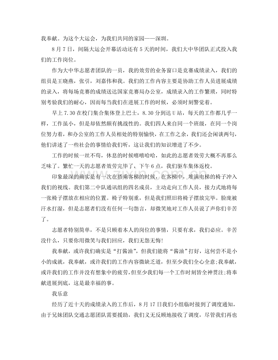 运会志愿者暑期社会实践报告.doc_第2页