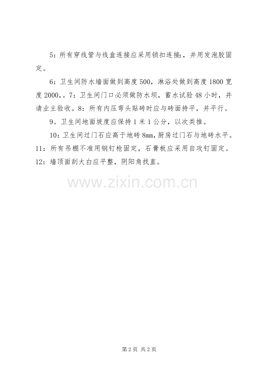 工地管理规章规章制度.docx_第2页