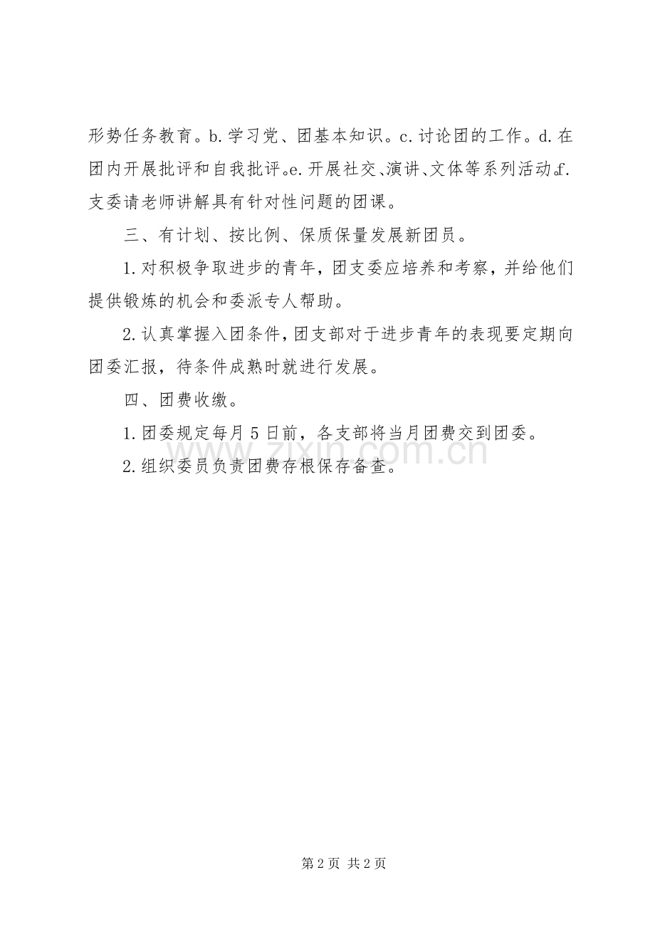 学校团委组织工作规章制度.docx_第2页