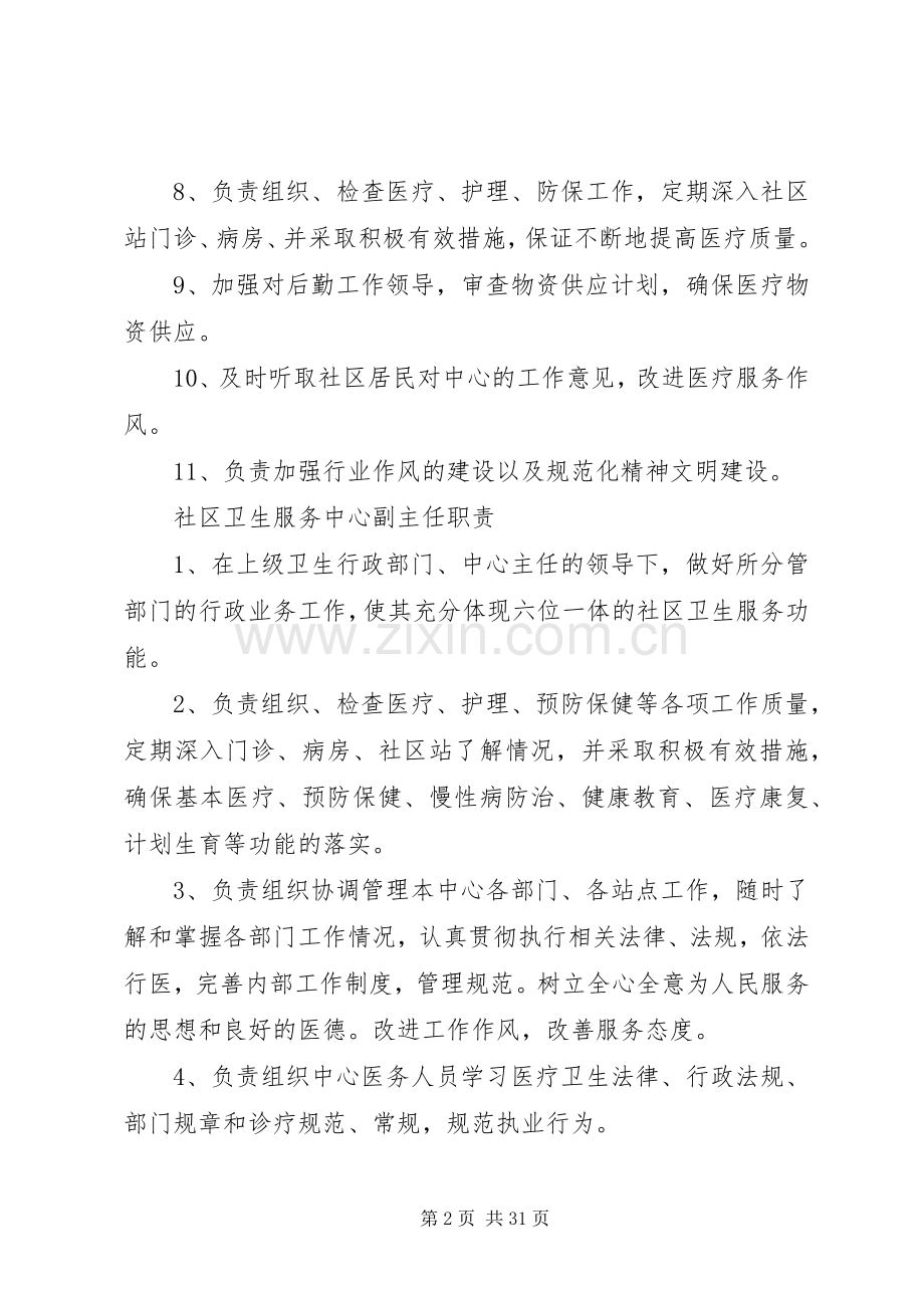 社区卫生服务中心主任职责要求 .docx_第2页