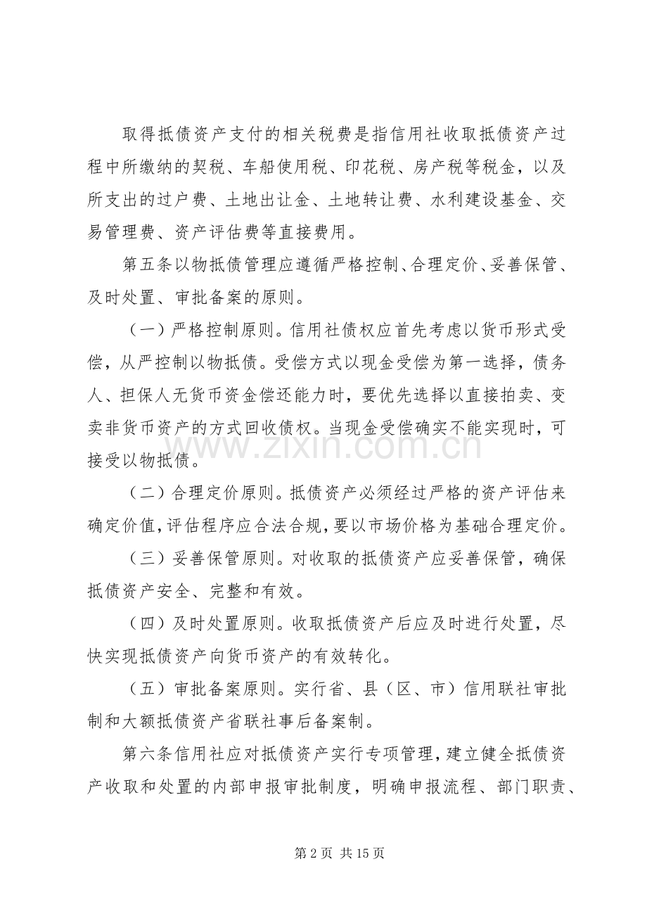 信用社抵债资产规章制度.docx_第2页