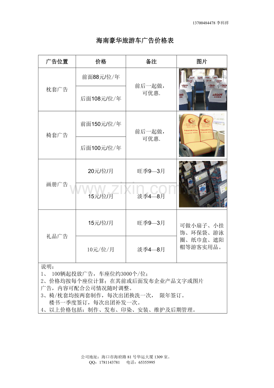 旅游车广告价格.doc_第1页