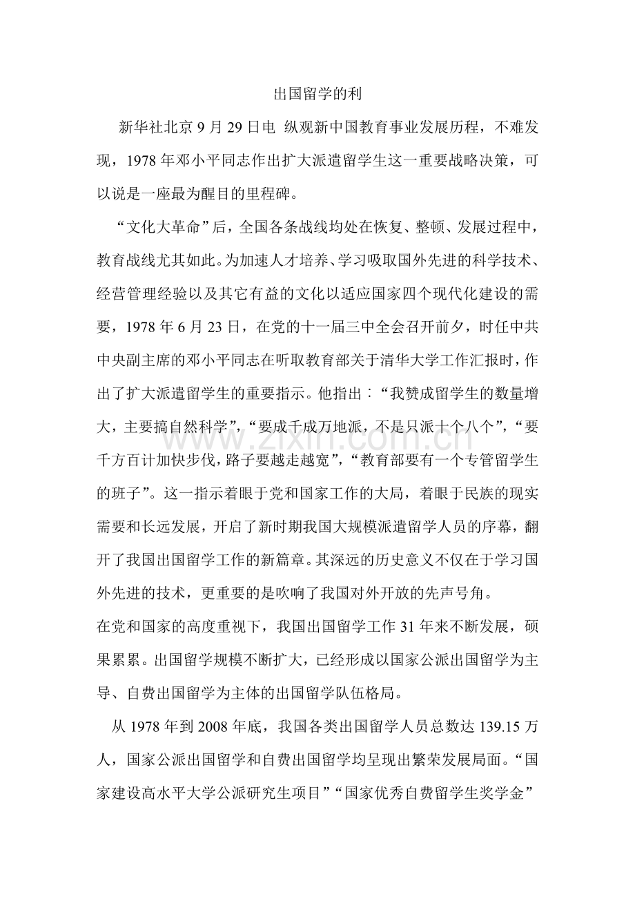 出国留学的利.doc_第1页