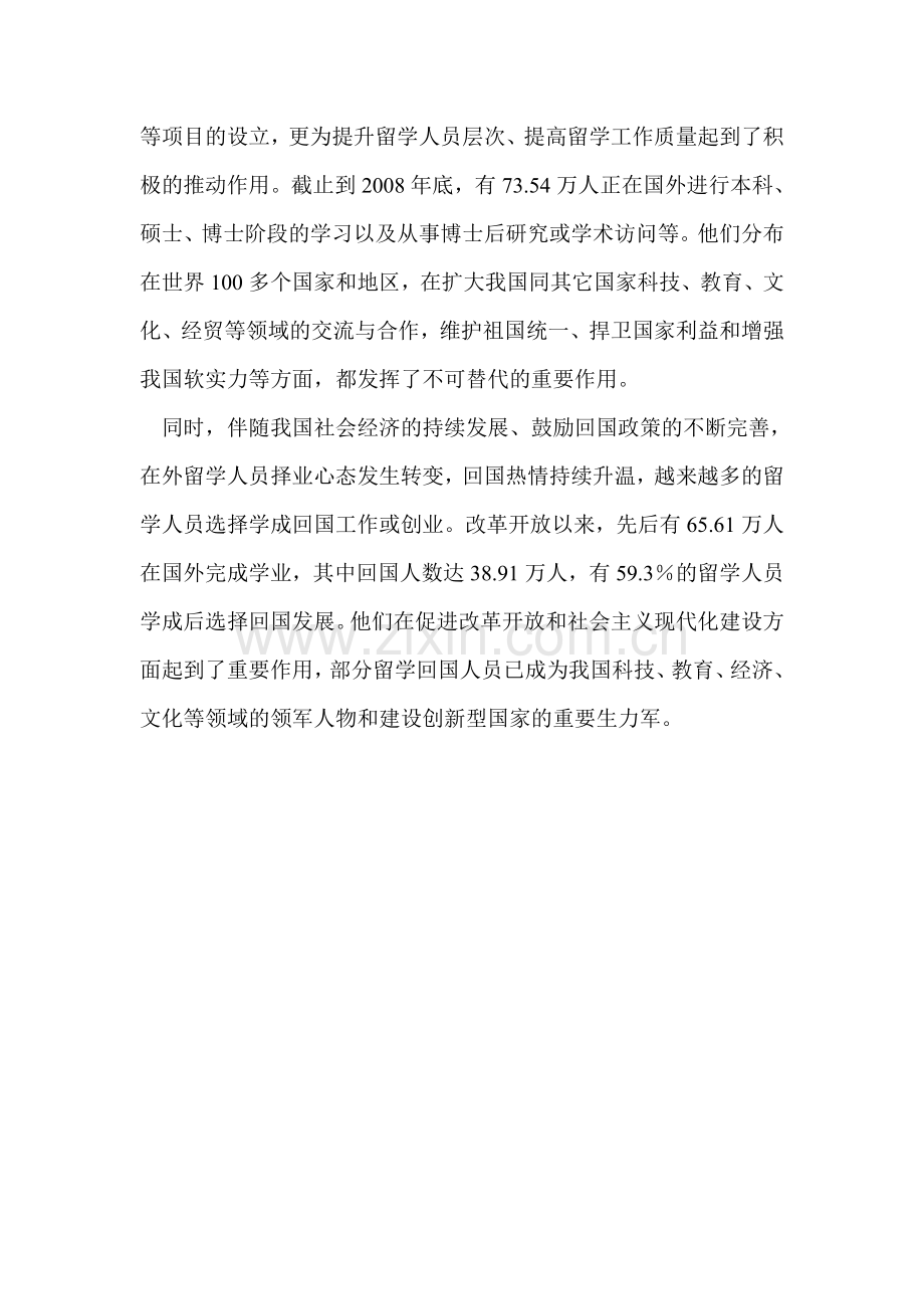 出国留学的利.doc_第2页