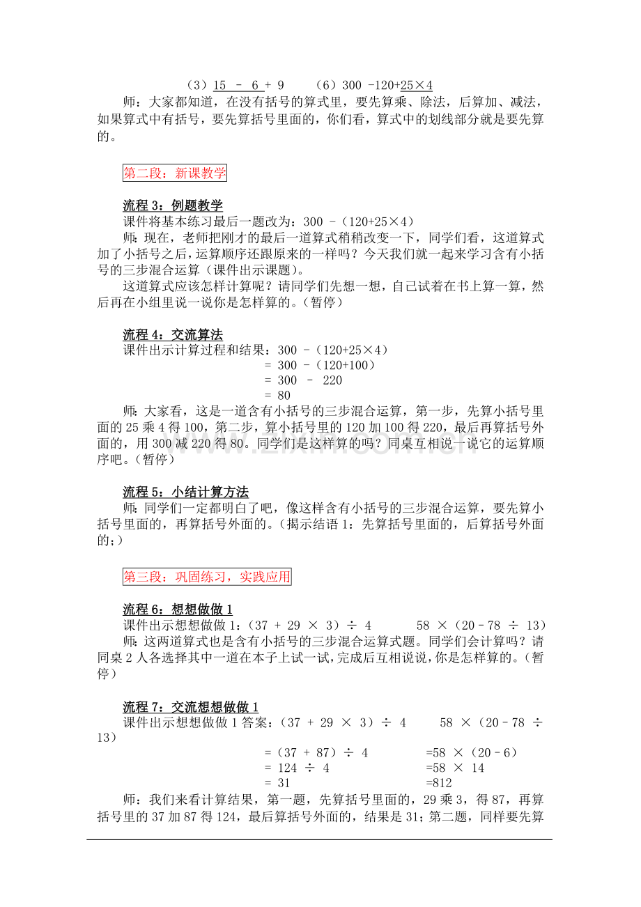 “含有小括号的三步混合运算”教学方案.doc_第2页