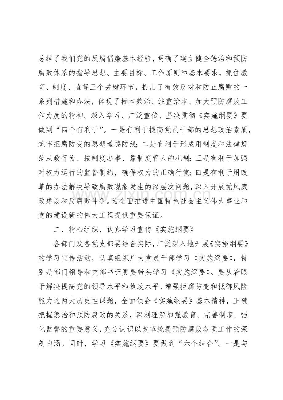 宣传贯彻建立健全教育规章制度监督并重的惩治和预防腐败体系实施纲要实施意见.docx_第2页