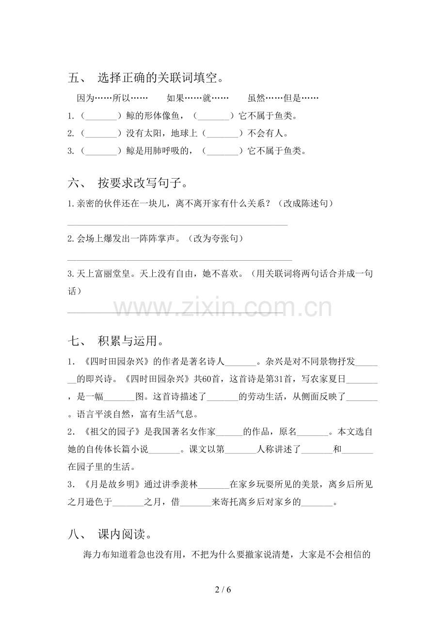 新部编版五年级语文上册期末试卷及答案【汇编】.doc_第2页