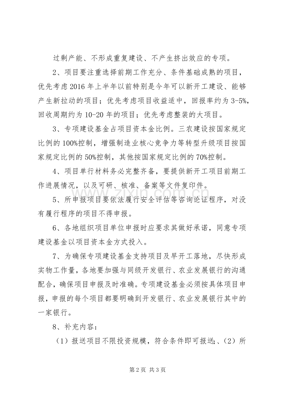 年国家专项建设基金项目申报工作要求 .docx_第2页