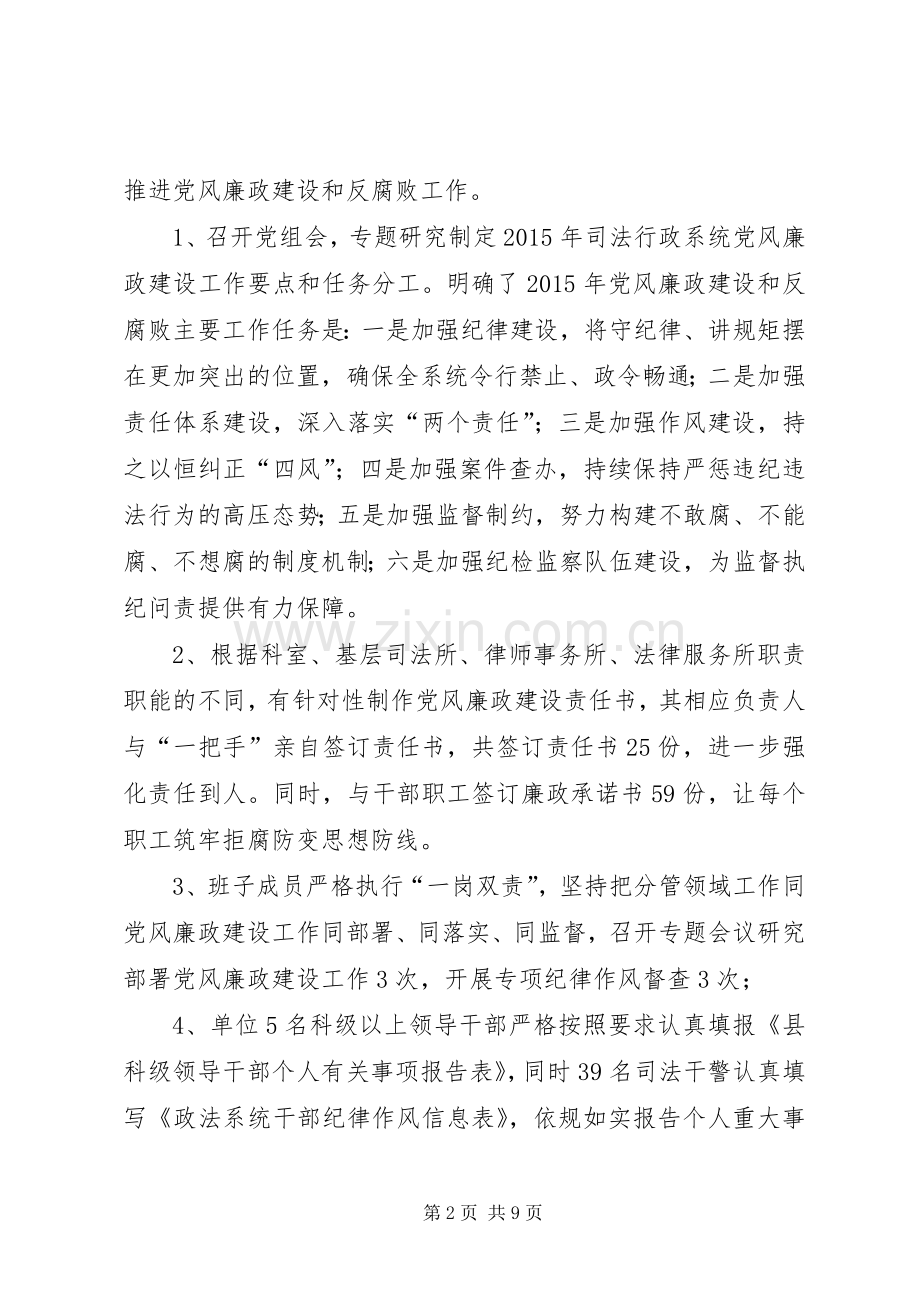 领导班子履行党风廉政建设职责要求报告 .docx_第2页