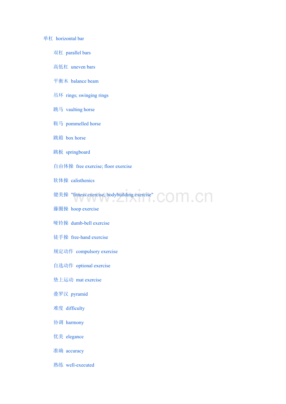 体育英文专业术语对照.doc_第1页