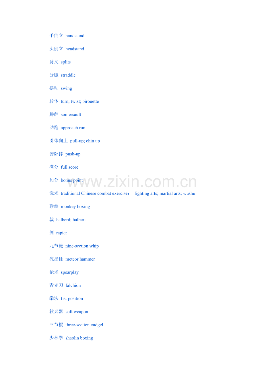 体育英文专业术语对照.doc_第2页