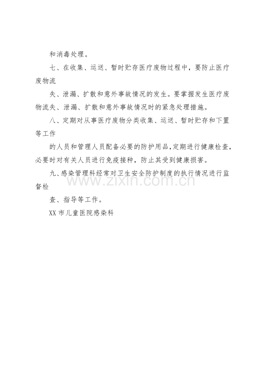 医疗废物管理职业安全防护规章制度 .docx_第2页