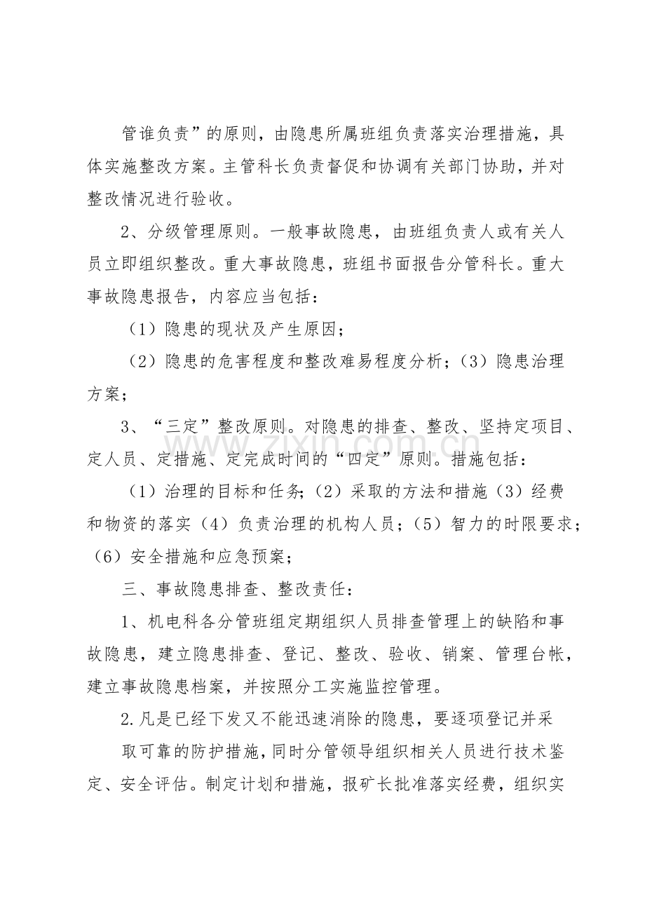 煤矿安全隐患排查、治理规章制度 .docx_第2页