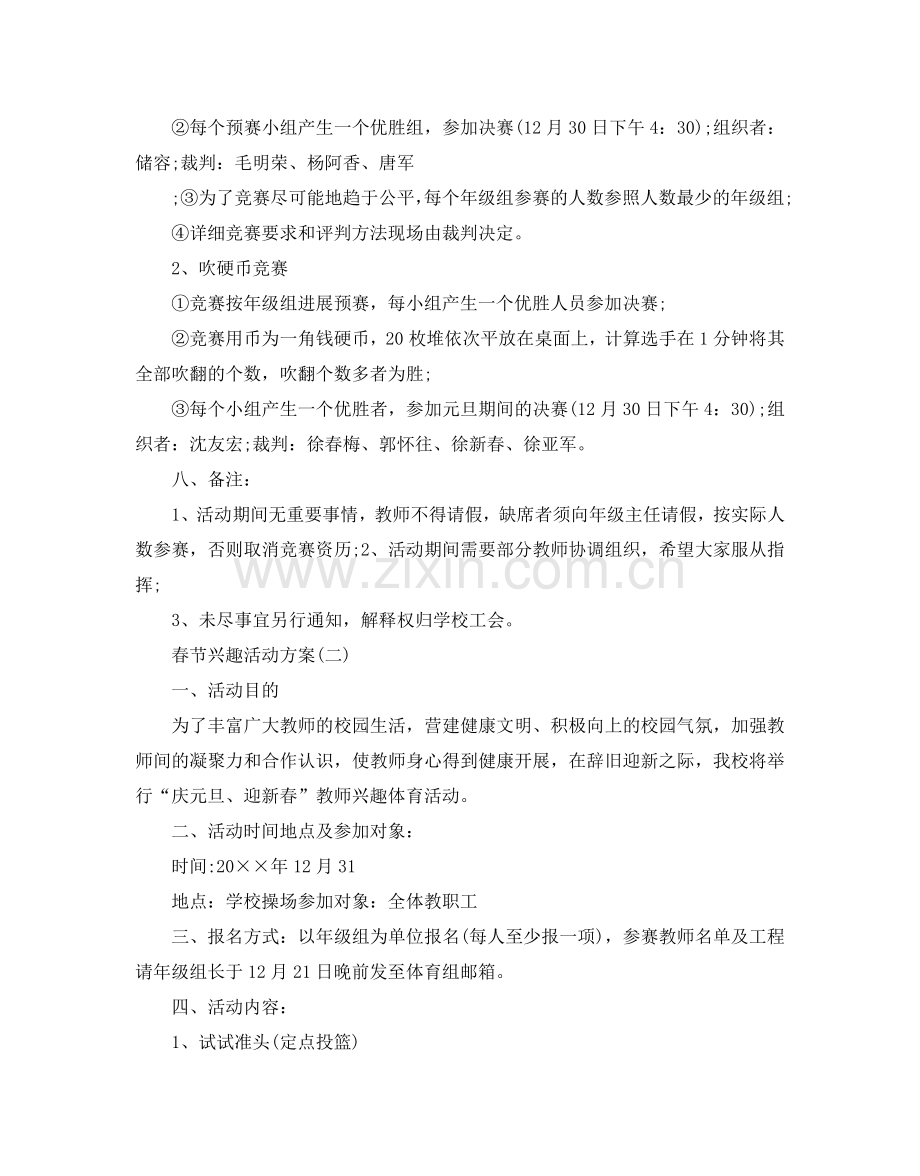 春节趣味活动方案.doc_第2页