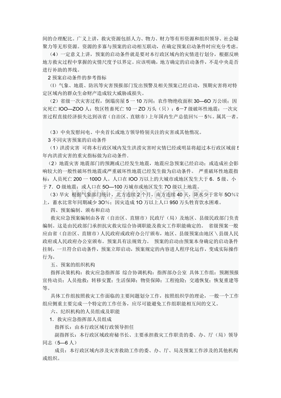 如何编著预案.doc_第2页